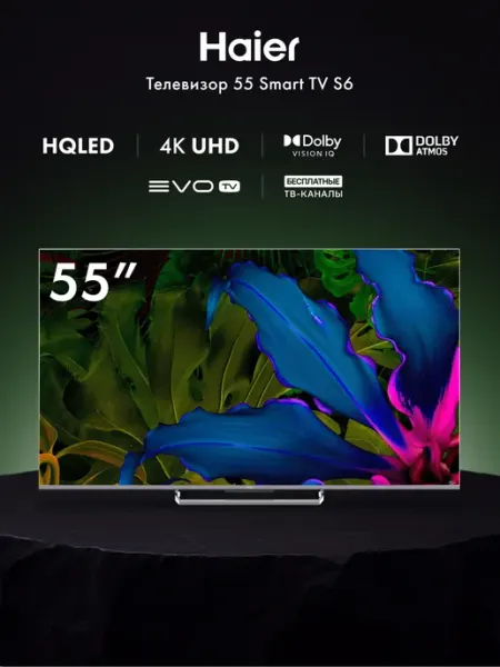 Телевизор 55 Smart TV S6 Haier