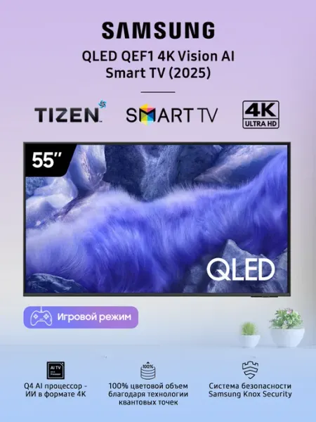 Телевизор QLED 55" Smart QE55QEF1AUXRU Samsung