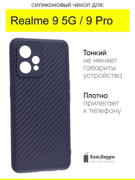 Чехол для Realme 9 Pro Realme 9 5G, серия Carboniferous КейсБерри.