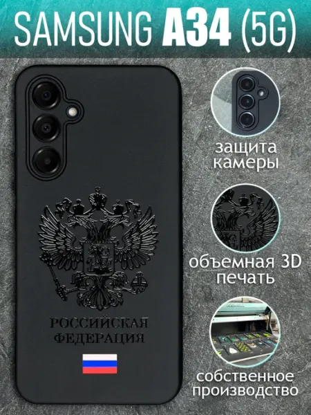 Силиконовый чехол для Samsung A34 5G с принтом Герб COVERGOOD
