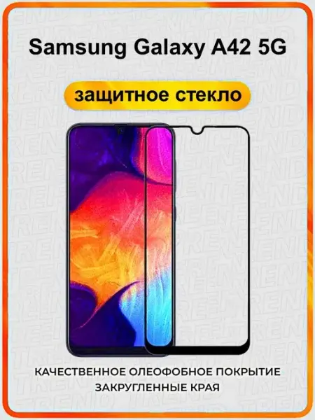 Защитное стекло Samsung Galaxy A42 5G ArtiYS
