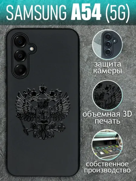 Чехол на Samsung A54 5G с принтом черный Герб COVERGOOD