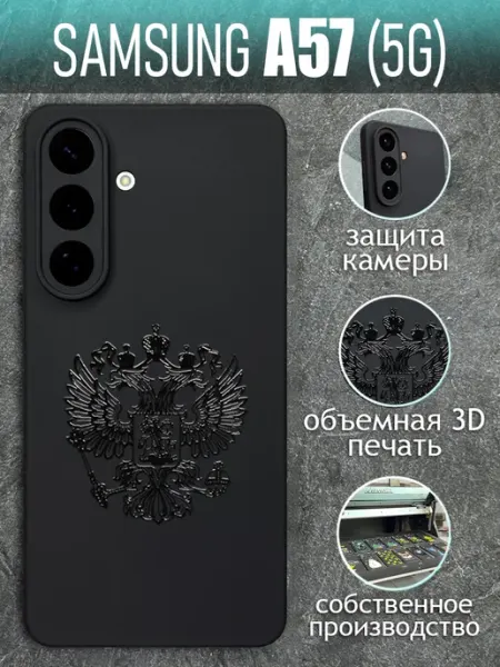 Чехол на Samsung A57 5G с принтом Герб COVERGOOD