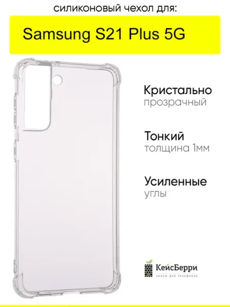 Чехол для Samsung Galaxy S21 Plus 5G, серия Alfa КейсБерри.