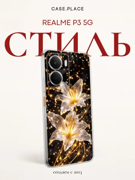Чехол на Realme P3 5G с лилиями Case Place