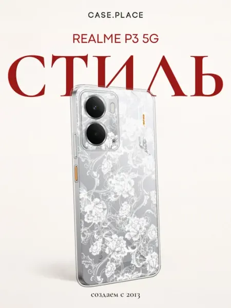 Чехол на Realme P3 5G милый Case Place