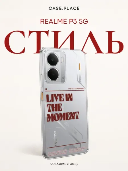 Чехол на Realme P3 5G с надписью Case Place