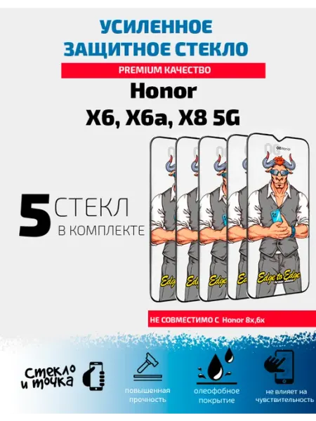 Защитное стекло глянцевое на Honor x6,X6a, X8 5G - 5 шт