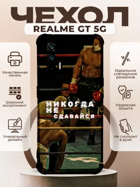 Чехол на Realme GT 5G силиконовый с принтом бокс PRINTberries