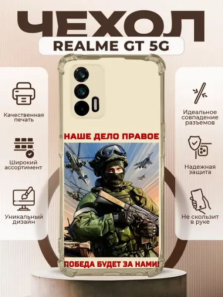 Чехол на Realme GT 5G с принтом военный PRINTberries