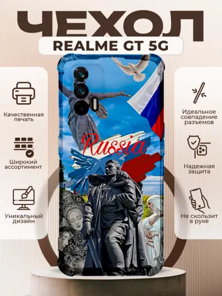 Чехол на Realme GT 5G с принтом россия коллаж PRINTberries