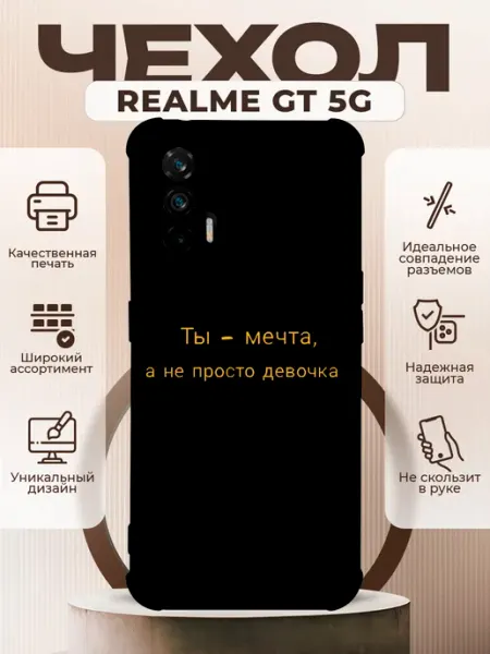 Чехол на Realme GT 5G силиконовый с принтом надпись PRINTberries