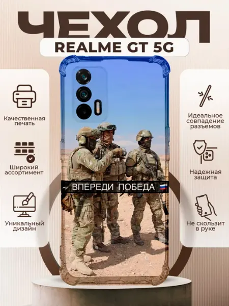Чехол на Realme GT 5G силиконовый с принтом солдаты PRINTberries
