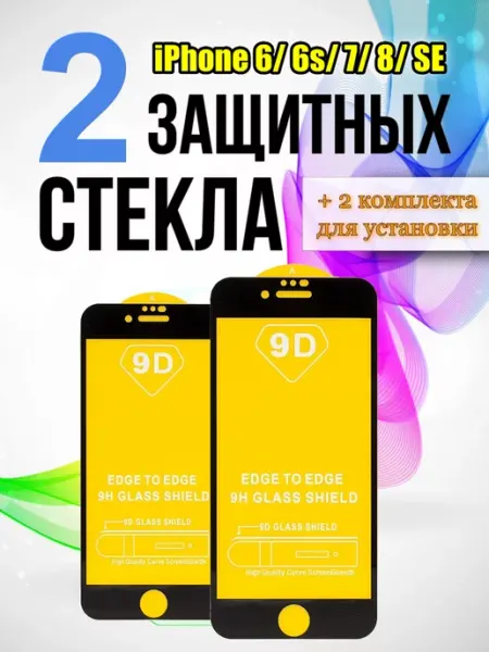 Защитное стекло на iPhone 6, 6S, 7, 8, SE Yuus