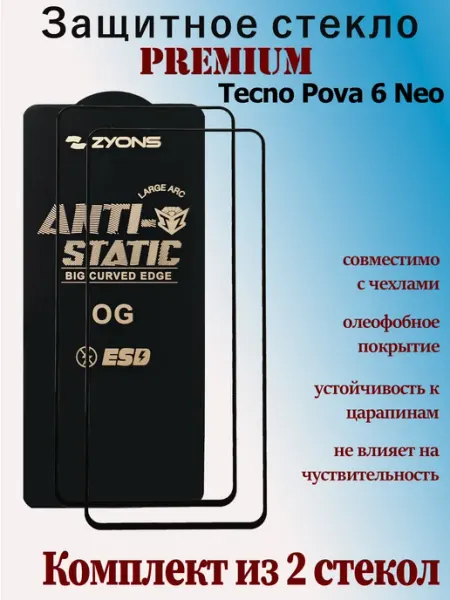Защитное стекло для Tecno Pova 6 Neo StoreCase