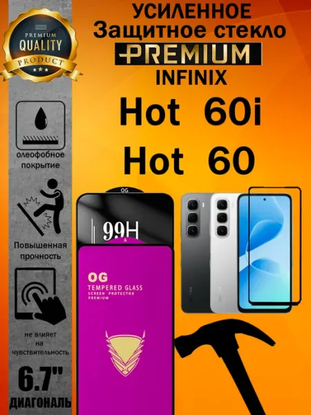 Защитное стекло усиленное 6D для Infinix Hot 60i и Hot 60 ArtAx