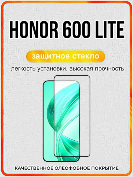 Защитное стекло Honor 600 Lite ArtiYS