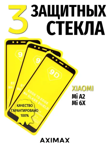 Защитное стекло для Xiaomi Mi A2 Mi 6X 9d