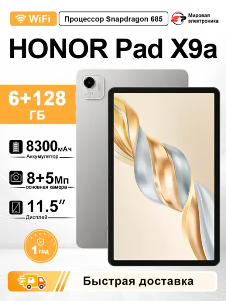 Планшет Pad x9a 6Гб+128Гб WI-FI серый，Глобальная версия HONOR