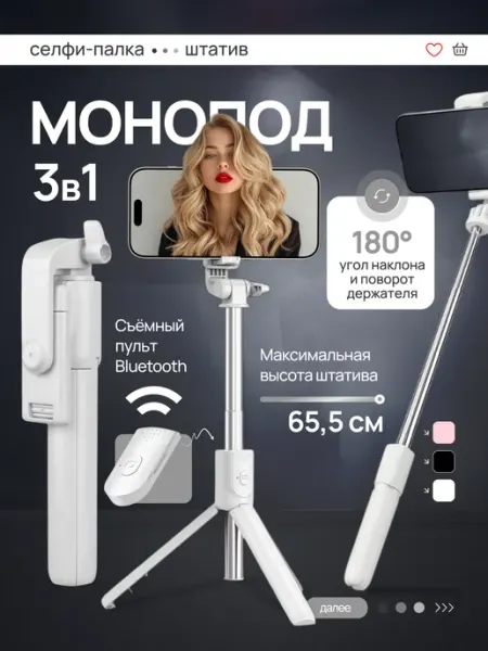 Селфи палка для телефона 70 см REMIZOFF