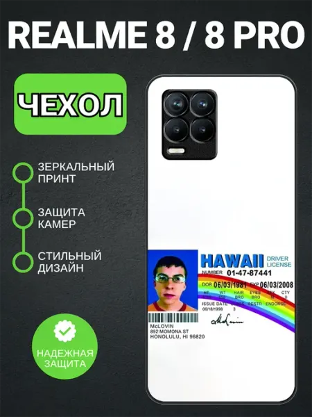Чехол на Realme 8 мактрахер PedantCase