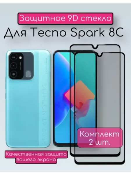 Защитное стекло для Tecno Spark 8C Alan_Store