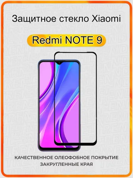 Защитное стекло Xiaomi Redmi Note 9 ArtiYS