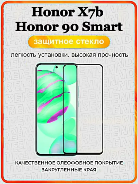 Защитное стекло Honor 90 Smart vs Honor X7b ArtiYS