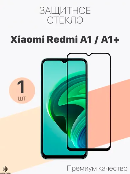 Защитное стекло для Xiaomi Redmi A1 Redmi A1 + Profit