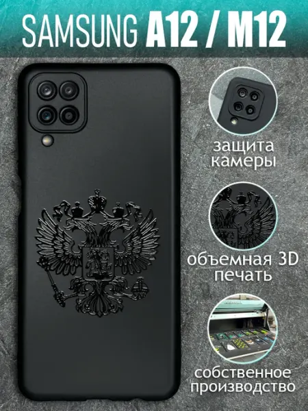 Чехол на Samsung A12, M12 с принтом черный Герб COVERGOOD