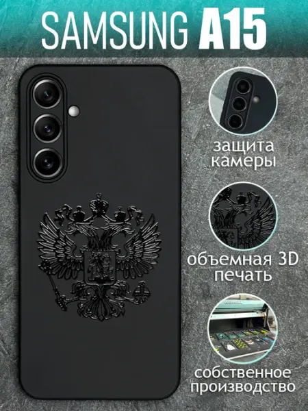 Чехол на Samsung A15 с принтом черный Герб COVERGOOD