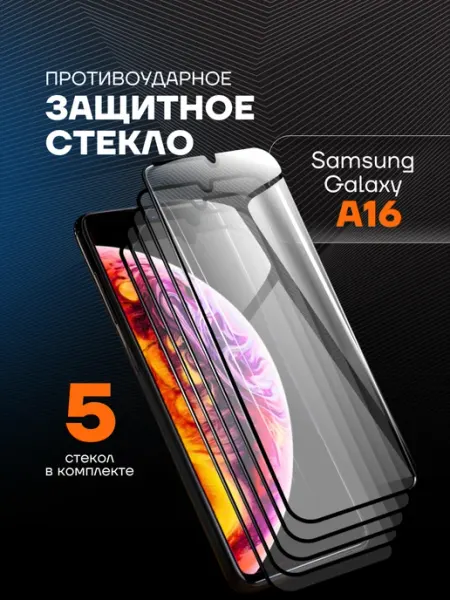 Защитное стекло на Samsung Galaxy A16 Arhon
