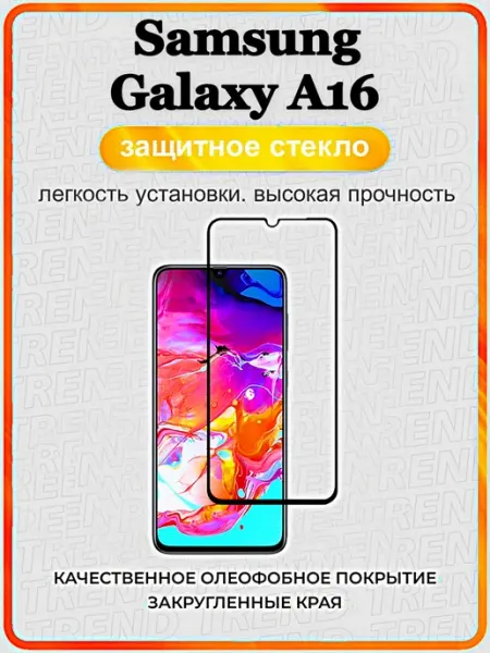 Стекло для Samsung A16 ArtiYS