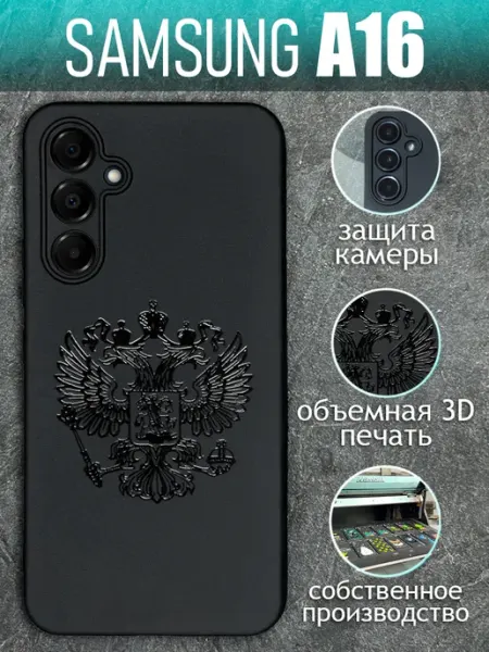 Чехол на Samsung A16 с принтом черный Герб COVERGOOD