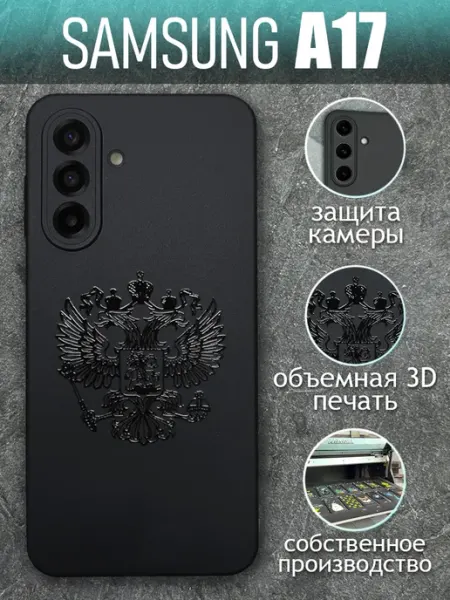 Чехол на Samsung A17 с принтом черный Герб COVERGOOD