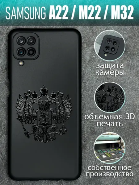 Чехол на Samsung A22, M32 с принтом черный Герб COVERGOOD