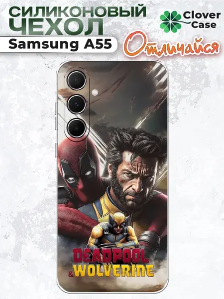 Чехол на Samsung A55 Deadpool & Wolverine CloverCase
