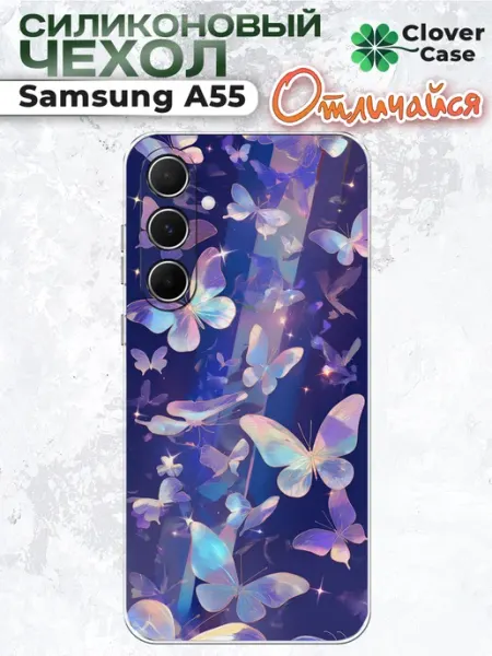 Чехол на Samsung A55 Бабочки CloverCase