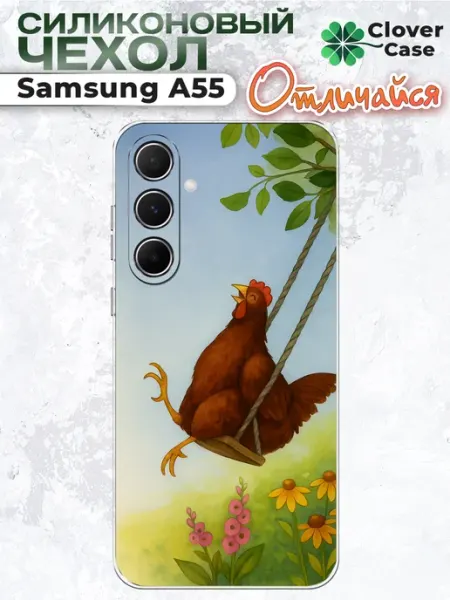 Чехол на Samsung A55 Курочка CloverCase