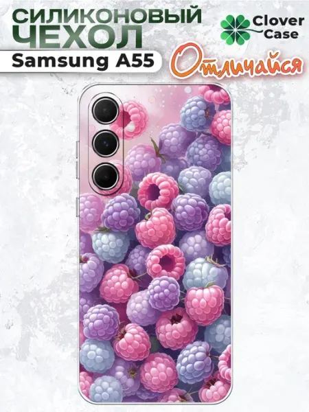 Чехол на Samsung A55 Малина CloverCase