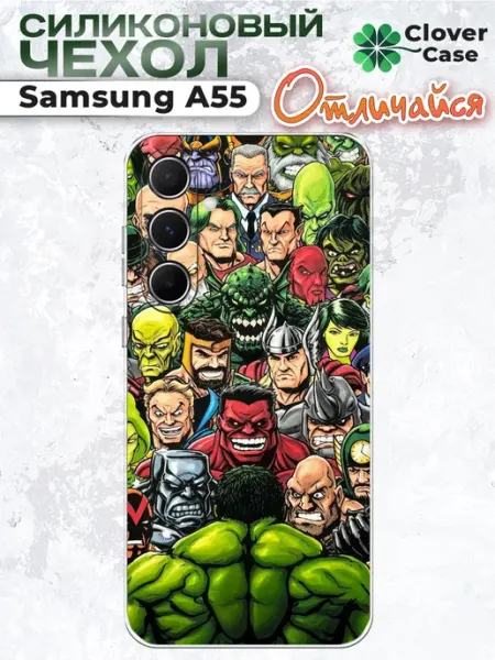 Чехол на Samsung A55 Халк CloverCase