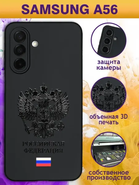 Чехол на Samsung A56, Самсунг А56 с принтом Герб GOODYFON