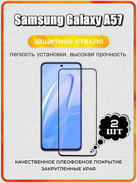 Защитное стекло для Samsung Galaxy A57 ArtiYS