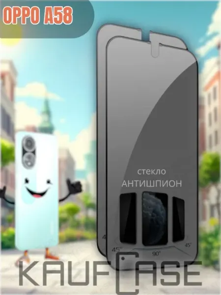Стекло Антишпион 2 шт для OPPO A58 KaufCase