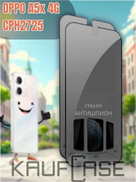 Стекло Антишпион 2 шт для OPPO A5x (CPH2725) KaufCase