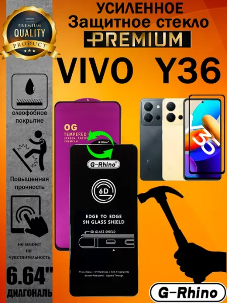 Защитное стекло усиленное G-Rhino для VIVO Y36 ArtAx