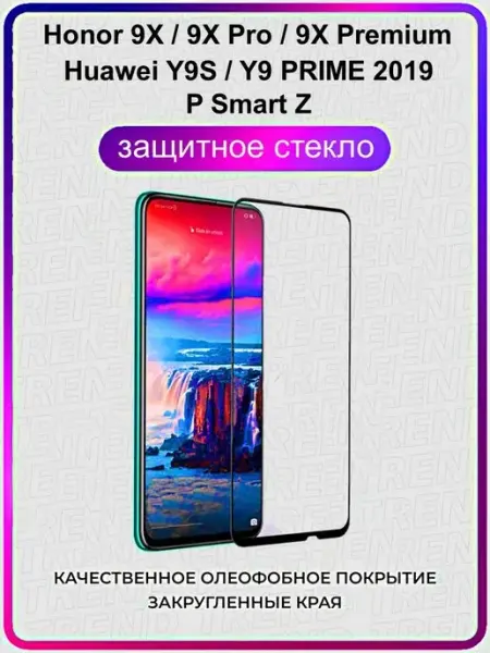 Защитное стекло для Honor Huawei Хонор Хуавей ArtiYS