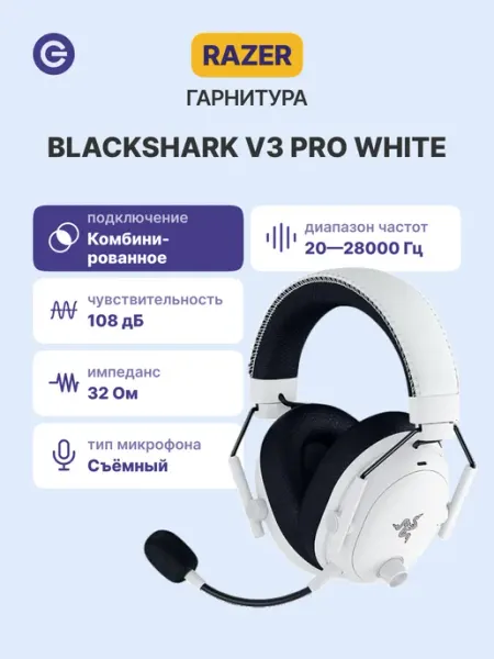 Гарнитура игровая BlackShark V3 Pro (RZ04-05400200-R3M1) Razer