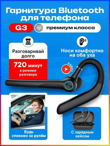 Гарнитура bluetooth для телефона TAYMLUX G3 Премиум класса