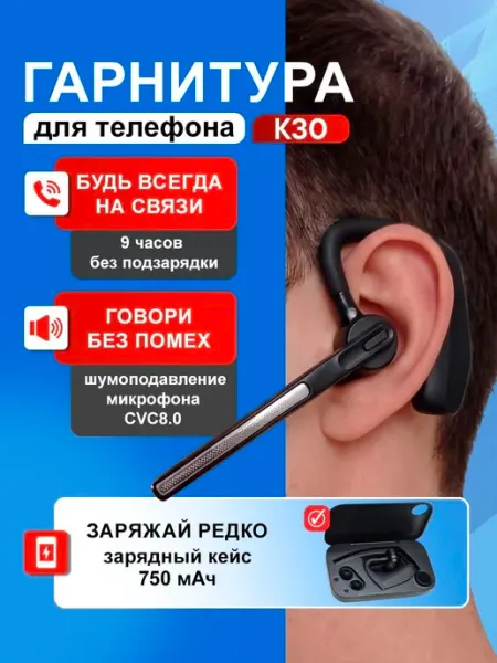 Гарнитура bluetooth для телефона TAYMLUX К30 Премиум класса